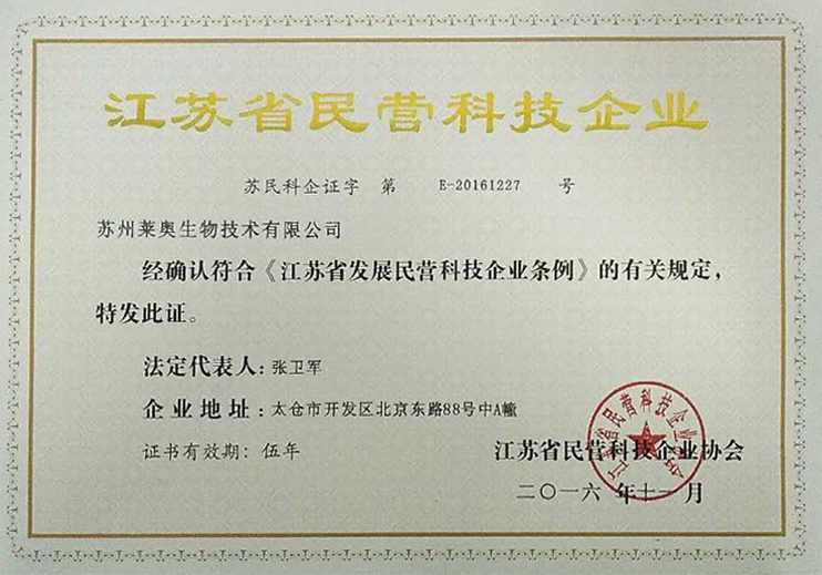江苏省民营科技企业.jpg
